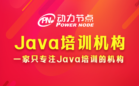 不會選Java培訓機構？我教你！
