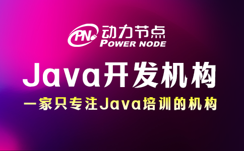 不會挑Java開發人員培訓機構？看完這篇就會了！