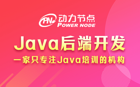 Java后端開發需要學什么？基本就這些內容