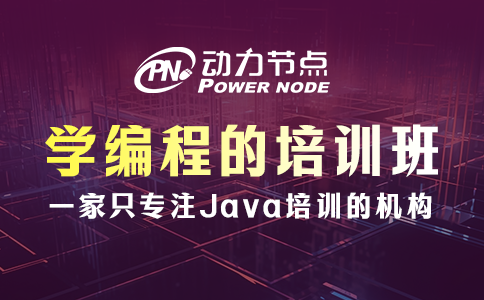 哪里有學編程的培訓班？該如何選擇？