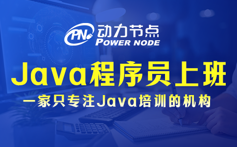 Java程序員上班都干啥？聽小編跟你嘮嘮