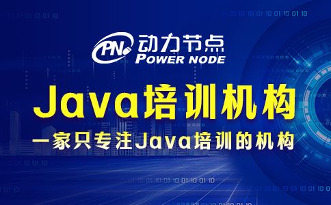Java培訓機構一般需要多少錢？往下讀就知道了
