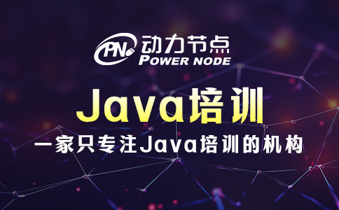 為什么Java培訓出來的干不下去？我來替你分析
