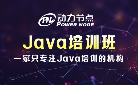 手把手教你選Java培訓(xùn)班，全是干貨