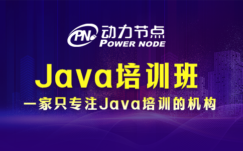 不會(huì)選鄭州Java培訓(xùn)班？不怕，我教你！