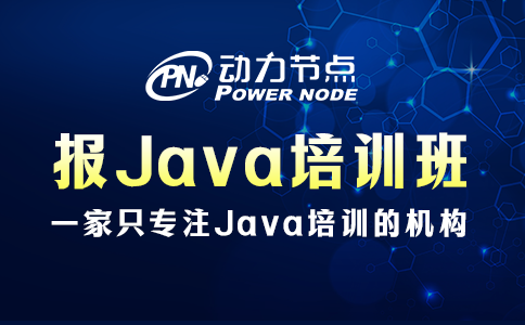 不會報Java培訓班？我教你
