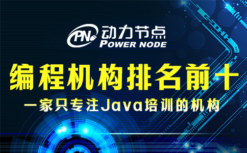 編程培訓機構(gòu)排名前十是否可信？聽我跟你分析