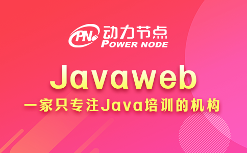 Javaweb如何學？聽我細細跟你說