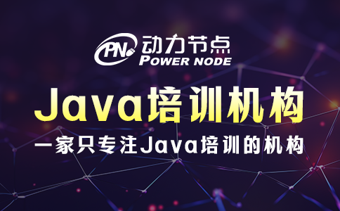 手把手帶你選上海Java培訓機構(gòu)，速來看！