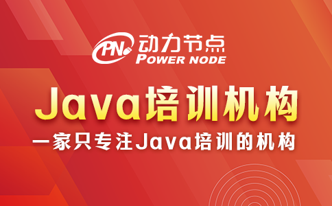 小編教你挑北京Java培訓機構(gòu)，不看吃虧！