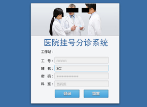 Java畢業(yè)設計醫(yī)院分診