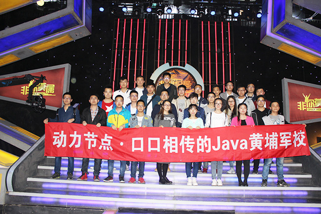 動力節點Java培訓學校