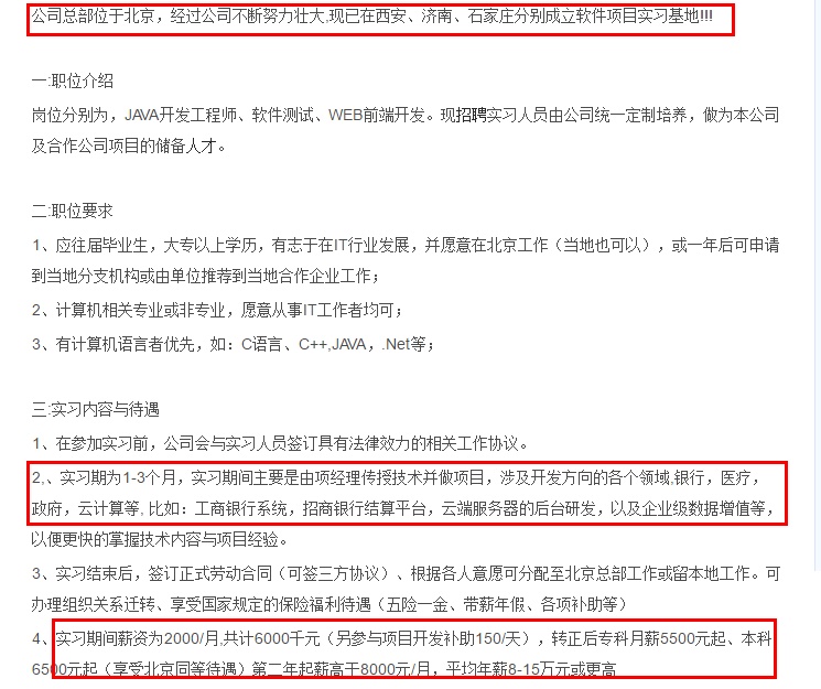 java帶薪實訓不靠譜