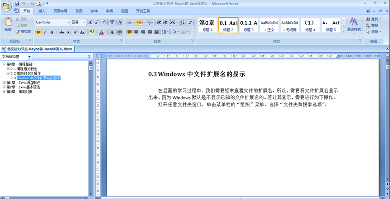Java基礎(chǔ)教程