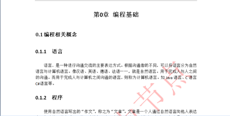 Java視頻基礎教程