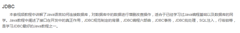 Java學習JDBC