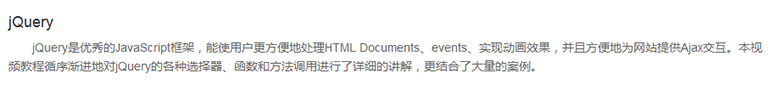 Java學習jQuery