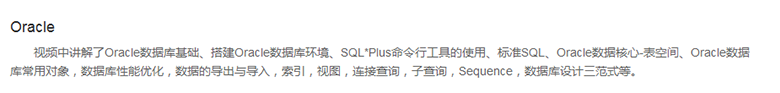Java學習Oracle