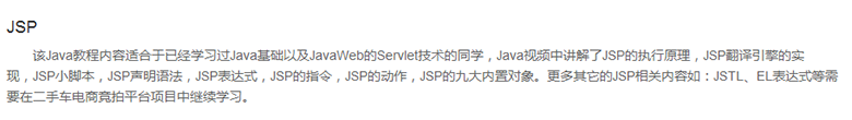 Java學習JSP