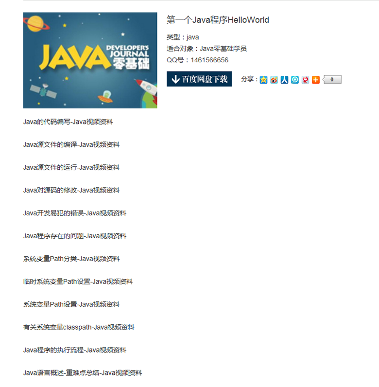 Java培訓機構