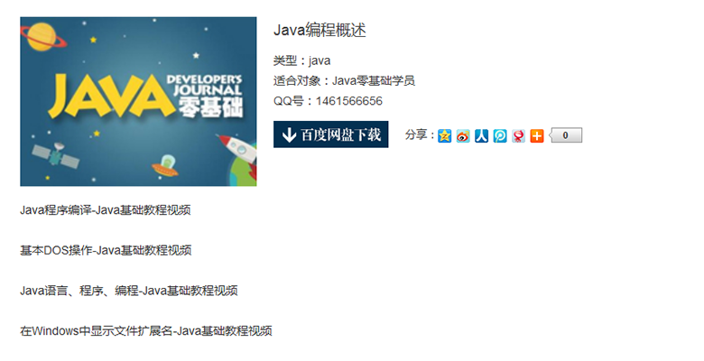 Java編程概述