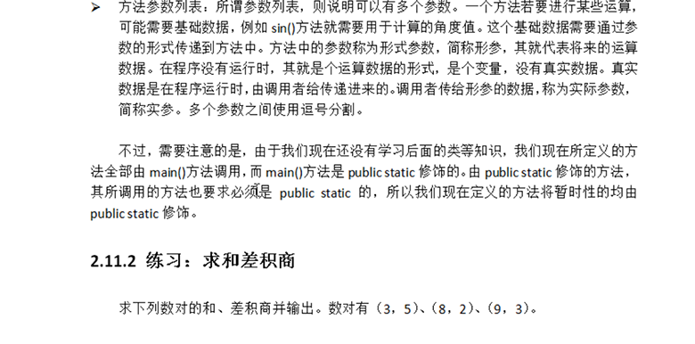 新Java視頻教程