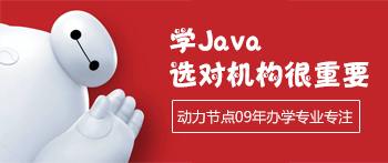 Java培訓(xùn)