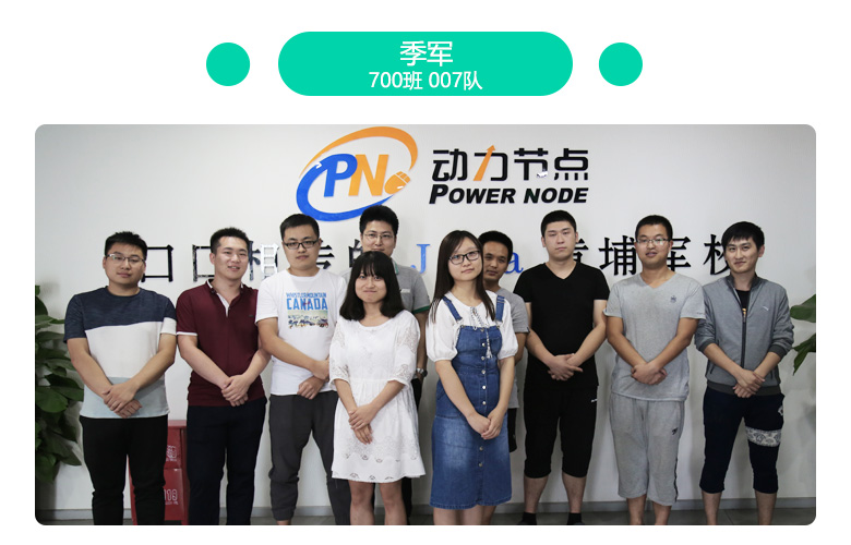 動力節點只專注Java培訓