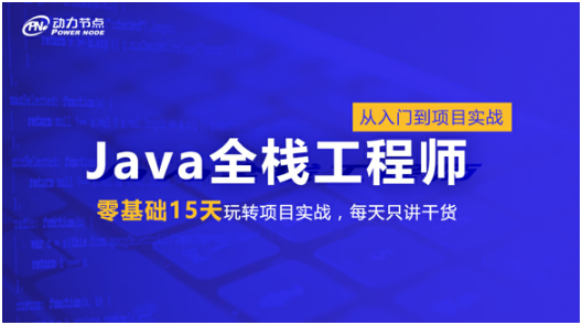 Java免費(fèi)公開(kāi)課