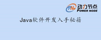 Java軟件開發