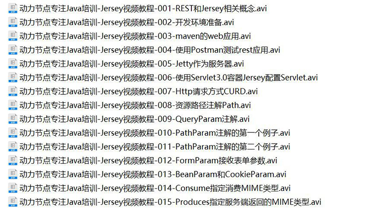 Java程序員都會Jersey