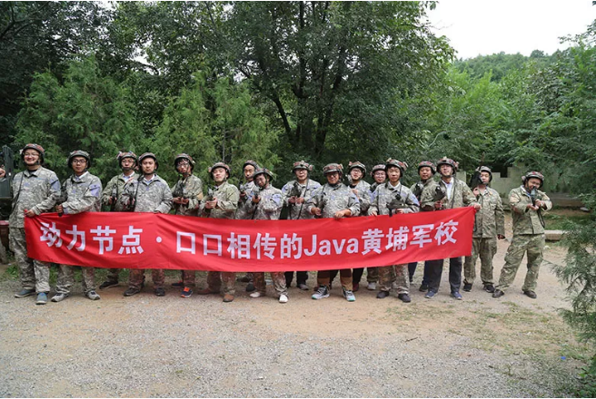 動力節點口口相傳的Java黃埔軍校