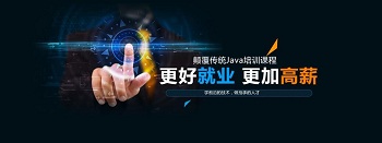 北京Java培訓(xùn)