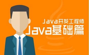 初學Java的學員都在考慮什么