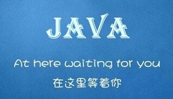 在線Java培訓好還是去學校培訓好.jpg