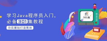  Java入門基礎(chǔ)視頻教程.jpg
