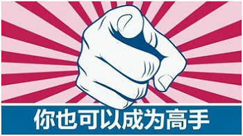 零基礎(chǔ)學(xué)Java，誰(shuí)說你不能成為高手.png
