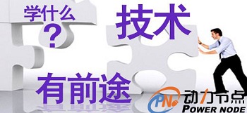 學(xué)Java有發(fā)展嗎？市場(chǎng)是不是飽和了?.jpg