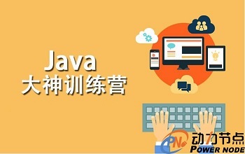 北京Java培訓(xùn)機(jī)構(gòu)排行榜.jpg