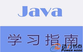 零基礎如何快速學java