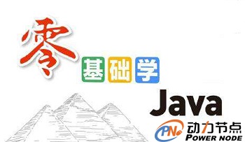零基礎經過培訓java有用么