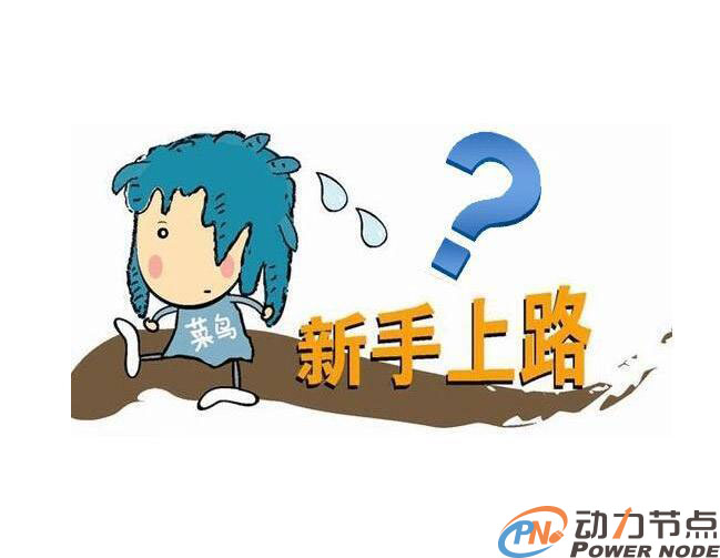 學(xué)習(xí)Java需要了解什么