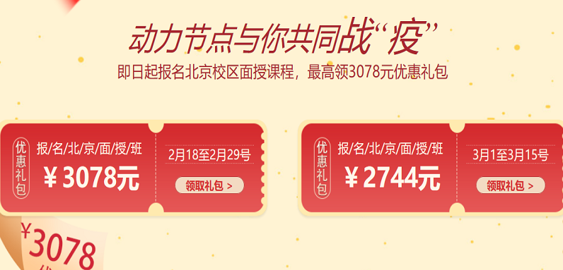 咨詢在線客服可了解和預約動力節點免費體驗課程