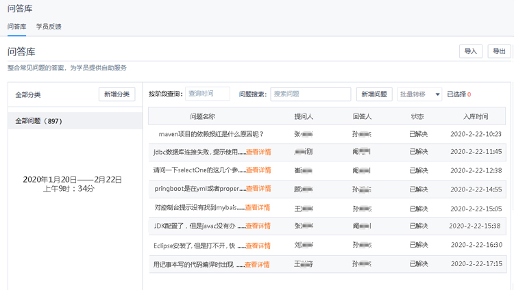 問答庫系統截圖