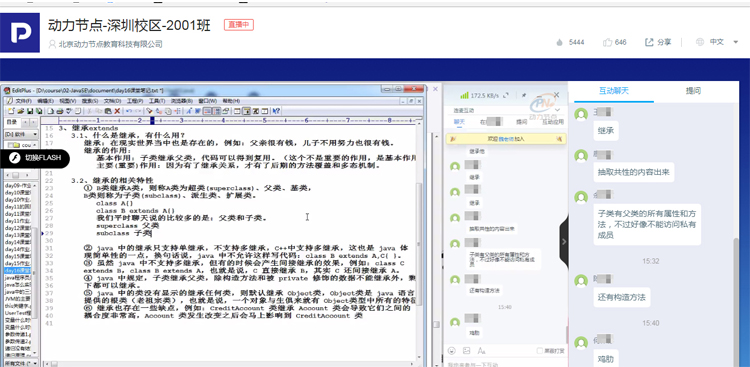 深圳校區實驗班直播上課截圖