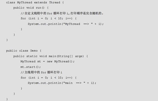 Java線程學習教程：多線程基礎開發