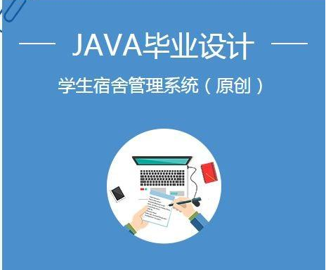 2020年Java畢業設計題目大全