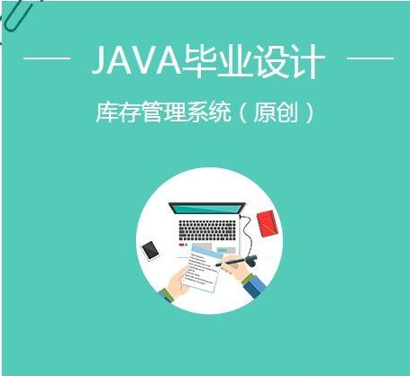 2020年Java畢業設計題目大全