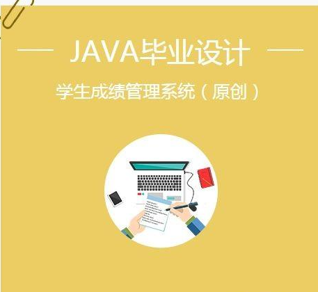 2020年Java畢業設計題目大全