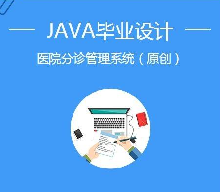 2020年Java畢業設計題目大全